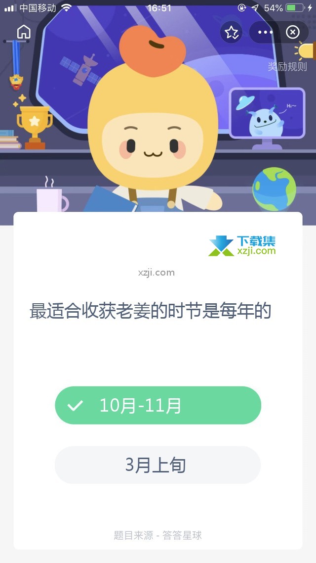 支付宝蚂蚁庄园小课堂 最适合收获老姜的时节是每年的