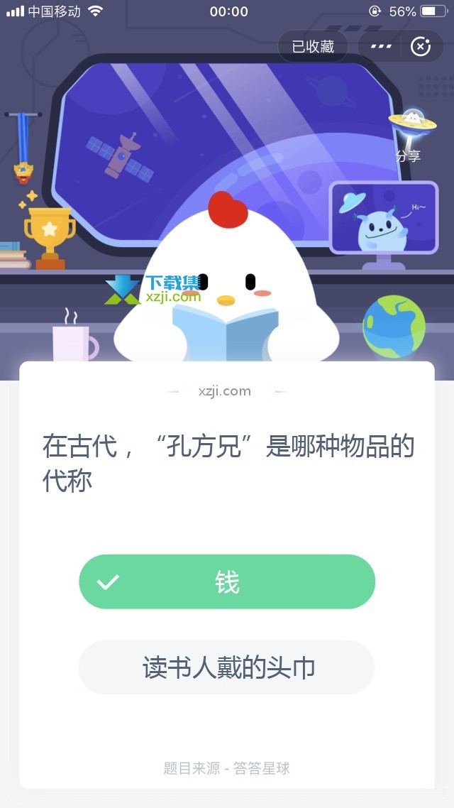 支付宝蚂蚁庄园小课堂 在古代，“孔方兄”是哪种物品的代称