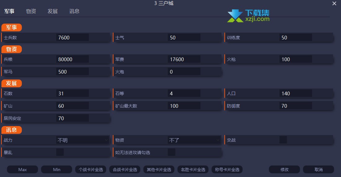 太阁立志传5DX内存修改器界面2