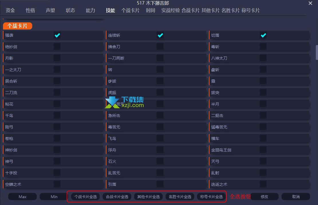 太阁立志传5DX内存修改器界面1