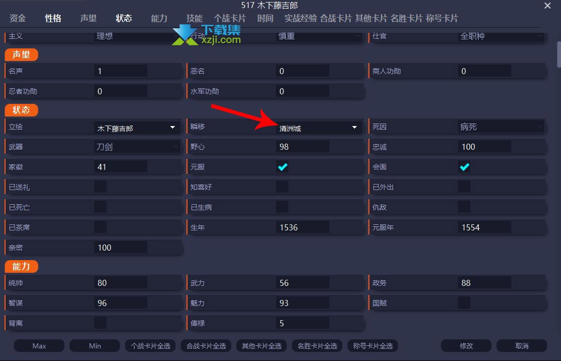 太阁立志传5DX内存修改器界面