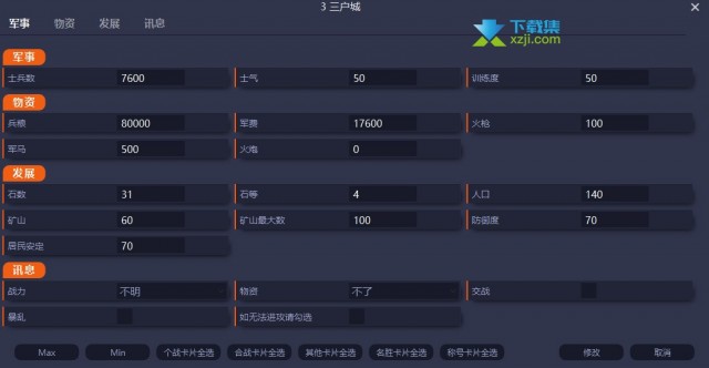 太阁立志传5DX内存修改器使用方法说明