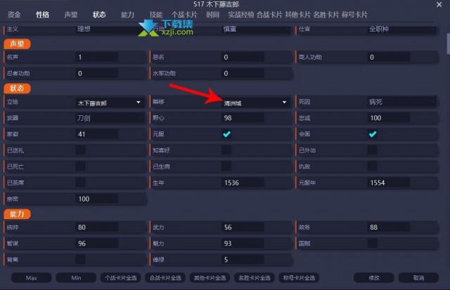 太阁立志传5DX内存修改器使用方法说明