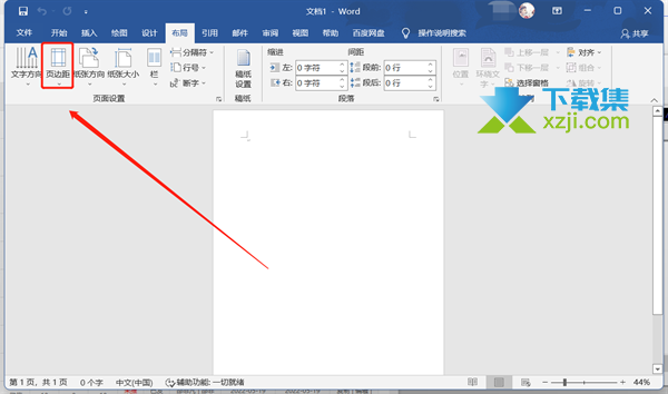 Word文档页边距怎么设置 Word页边距设置方法