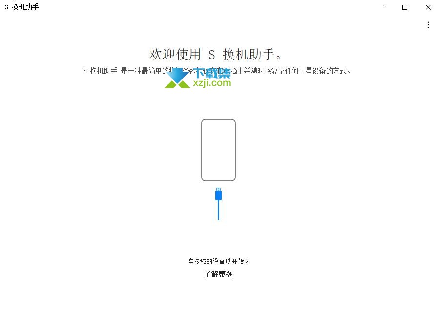 Samsung Smart Switch界面