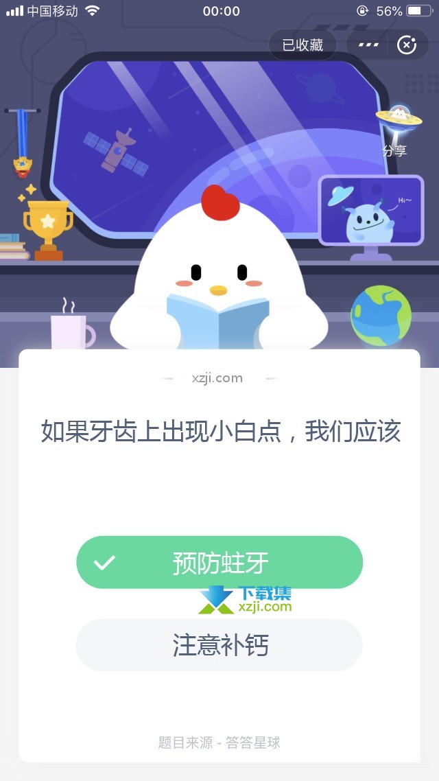 支付宝蚂蚁庄园小课堂 如果牙齿上出现小白点，我们应该