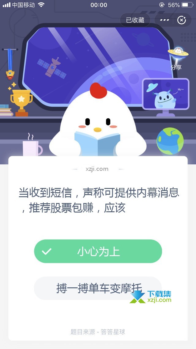 支付宝蚂蚁庄园小课堂 当收到短信，声称可提供内幕消息，推荐股票包赚，应该