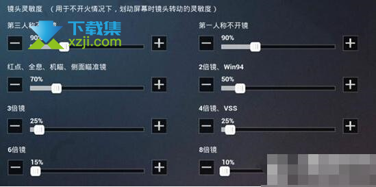 《和平精英手游》华为手机最稳灵敏度调节方法