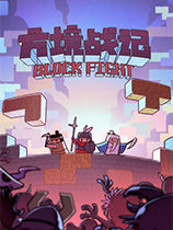 《方境战记BlockFight》中文版