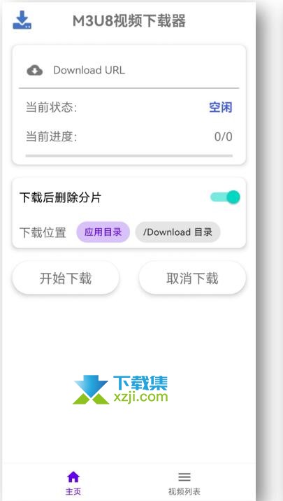 M3U8downloader界面