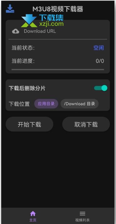 M3U8downloader界面1