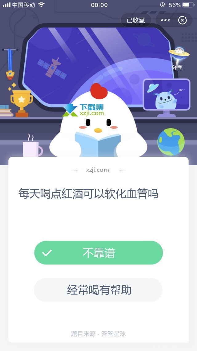 支付宝蚂蚁庄园小课堂 每天喝点红酒可以软化血管吗