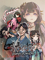 《活侠传 Legend of Mortal》中文版