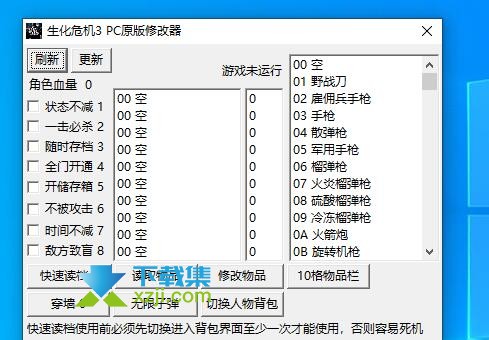 生化危机3原版修改器界面