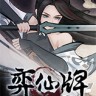 弈仙牌游戏下载-《弈仙牌》中文steam版