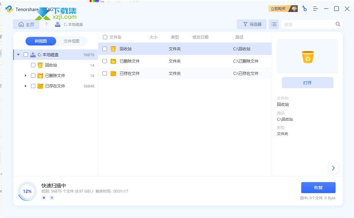 Tenorshare 4DDiG(数据恢复软件) 10.0.7.6截图（2）