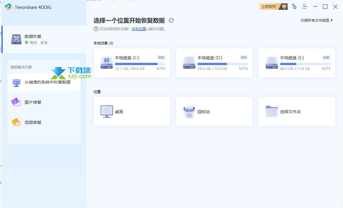 Tenorshare 4DDiG界面