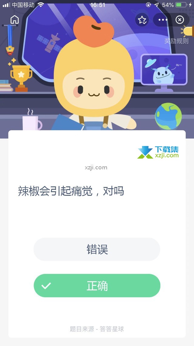 支付宝蚂蚁庄园小课堂 辣椒会引起痛觉，对吗