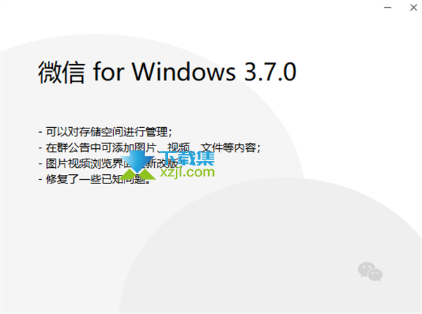 微信电脑版怎么清理内存空间 微信PC端清理内存方法