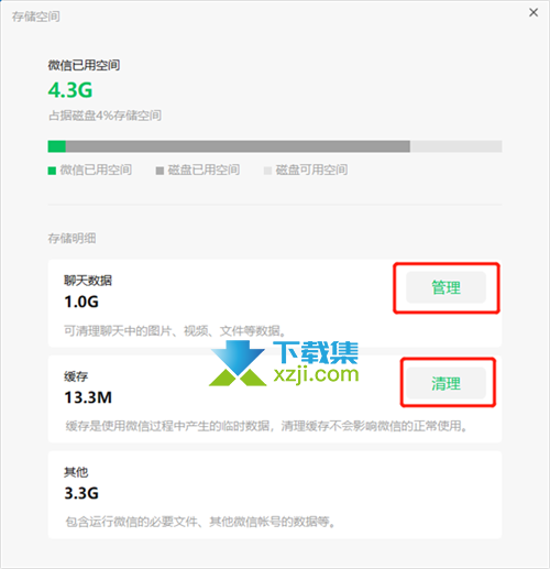 微信电脑版怎么清理内存空间 微信PC端清理内存方法