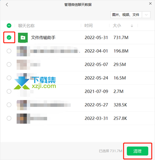 微信电脑版怎么清理内存空间 微信PC端清理内存方法