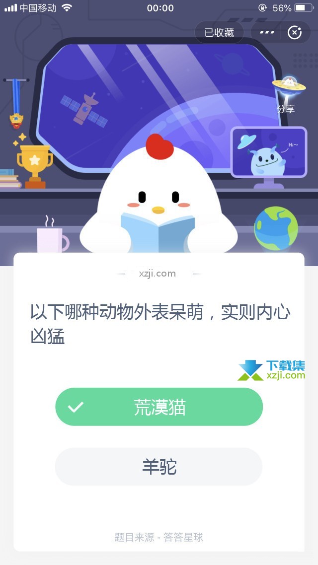 支付宝蚂蚁庄园小课堂 以下哪种动物外表呆萌，实则内心凶猛