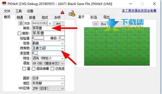 PKHeX修改器