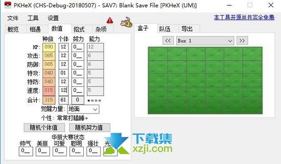 PKHeX修改器