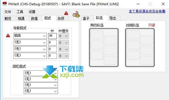 PKHeX修改器