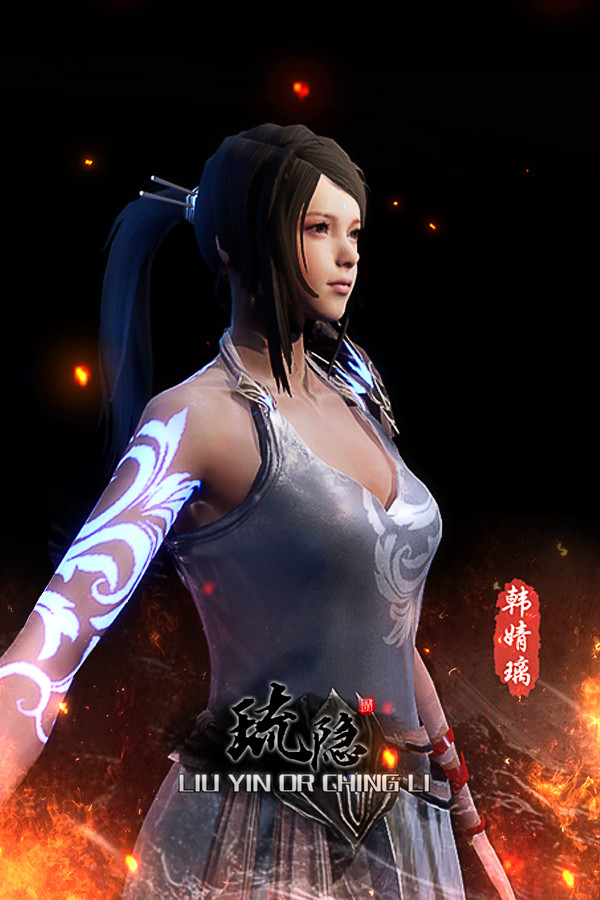 《琉隐Liu Yin》中文Steam版