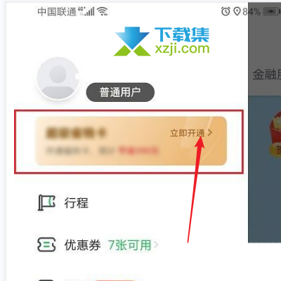 曹操出行App怎么开通月卡 曹操出行月卡开通方法