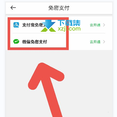 曹操出行App怎么设置免密支付 曹操出行免密支付设置方法