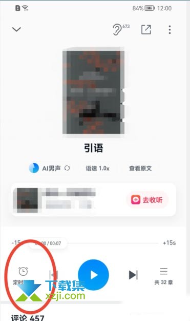 微信读书App怎么设置定时关闭 微信读书定时关闭方法