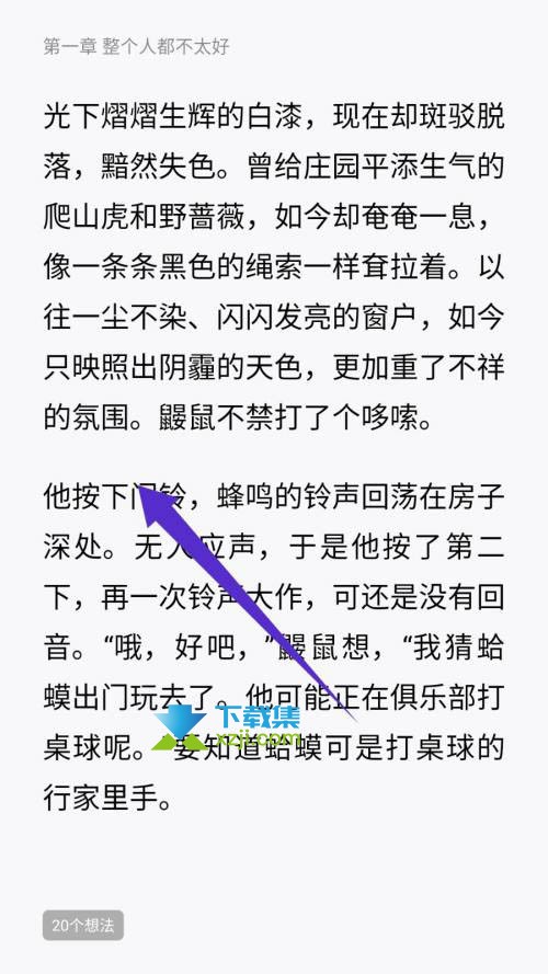 微信读书App怎么将想法设置私密 微信读书想法设置私密方法