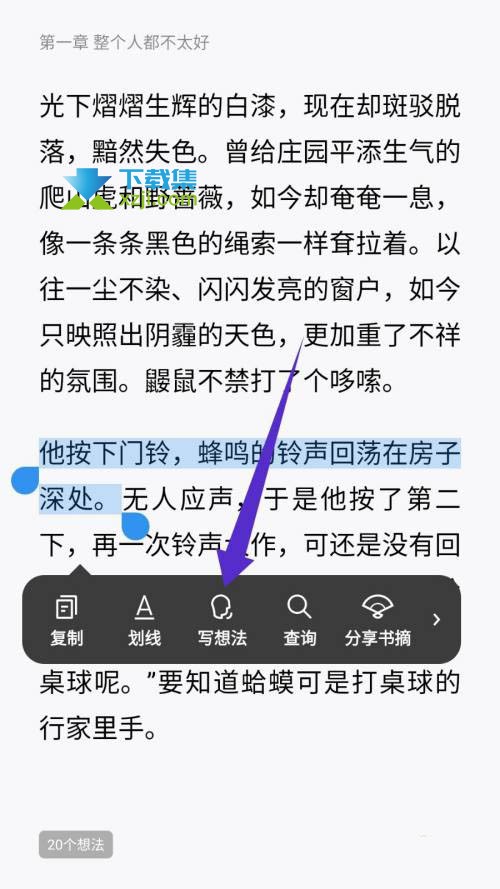 微信读书App怎么将想法设置私密 微信读书想法设置私密方法