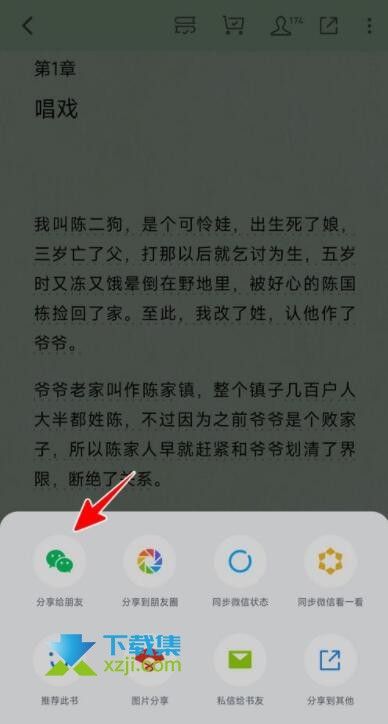 微信读书App怎么把书分享给好友 微信读书分享书籍给好友的方法