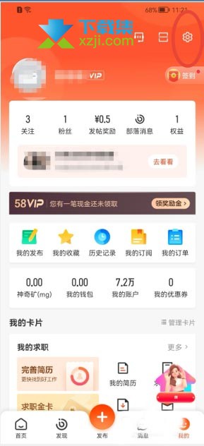 58同城App怎么关闭基于浏览记录推荐 基于浏览记录推荐关闭方法