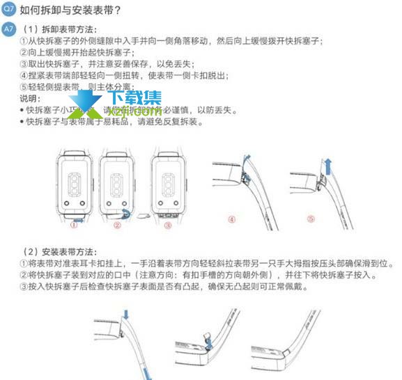 华为手环7表带怎么拆 华为手环7表带拆卸与表带安装方法