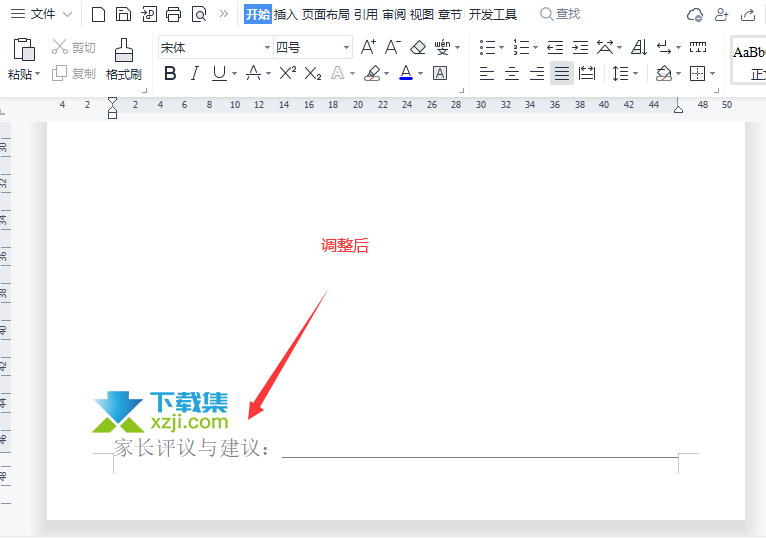 WPS文档页脚大小怎么设置 WPS页脚大小调节方法