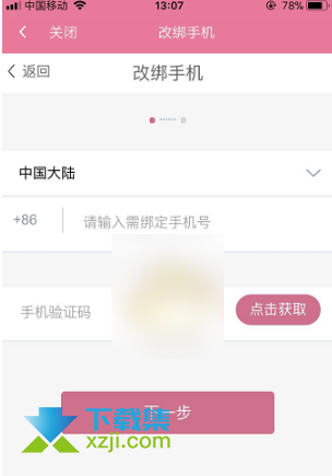 哔哩哔哩App怎么更换绑定手机 哔哩哔哩更换绑定手机方法