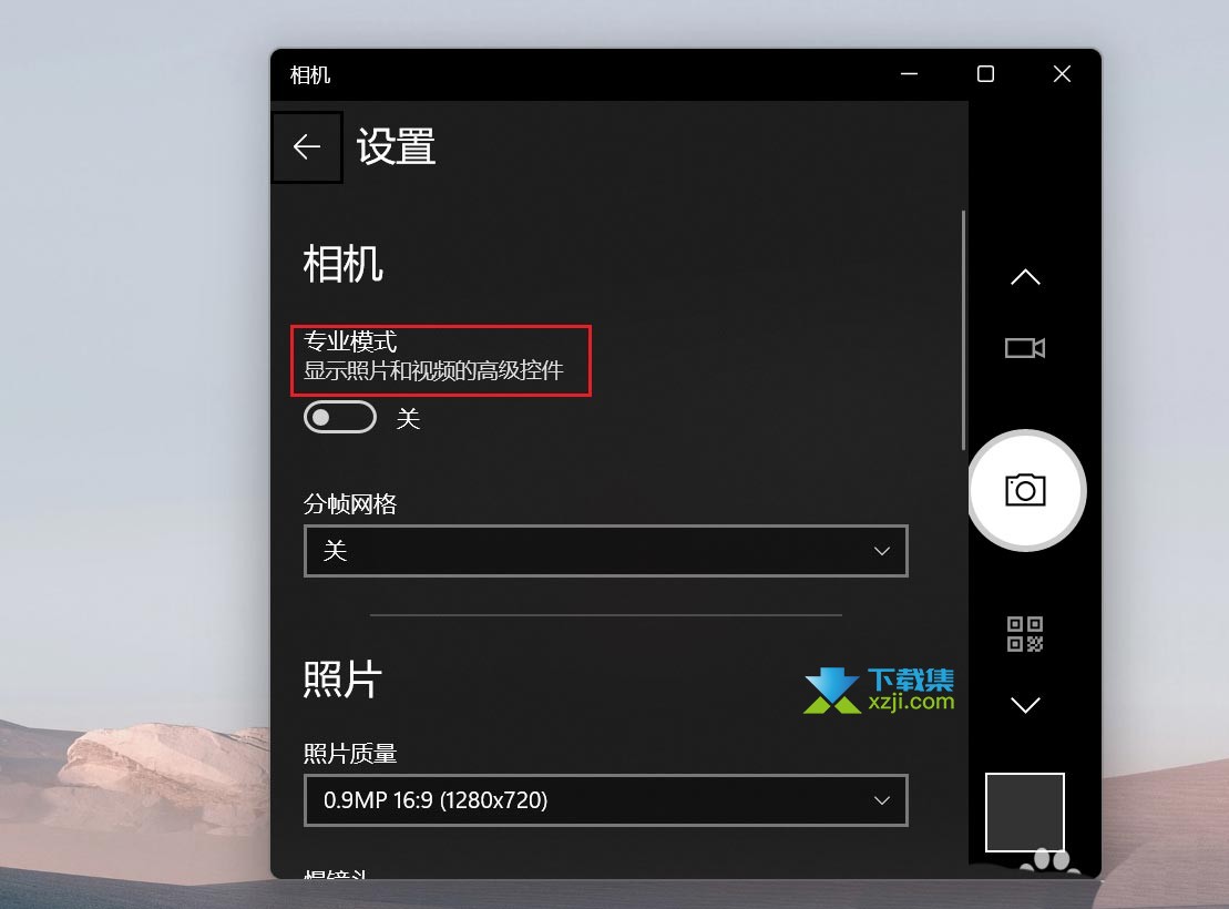 Win11系统相机怎么设置专业模式 Win11相机专业模式开启方法