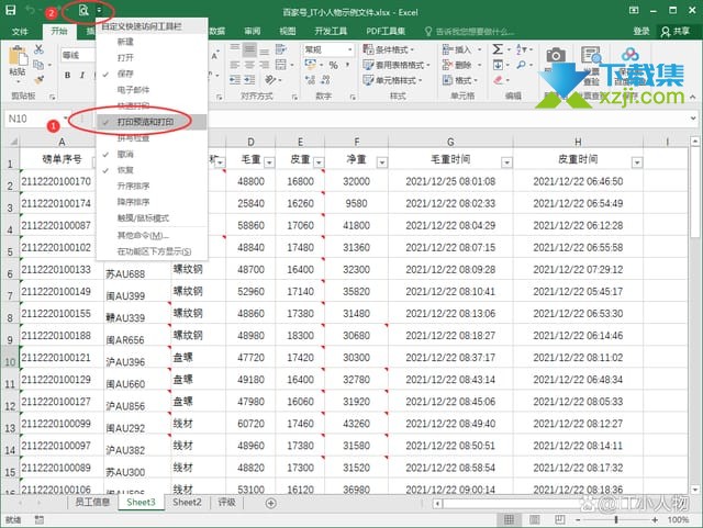 Excel表格怎么显示打印预览按钮 Excel打印预览选项设置方法