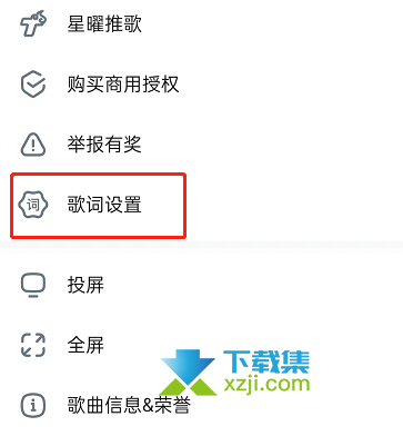 酷狗音乐App怎么开启动感歌词 酷狗音乐动感歌词设置方法