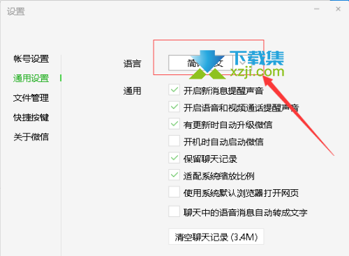 微信电脑版怎么设置繁体字 微信电脑版繁体字设置方法