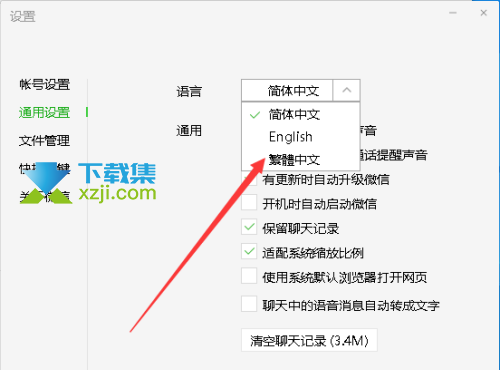 微信电脑版怎么设置繁体字 微信电脑版繁体字设置方法