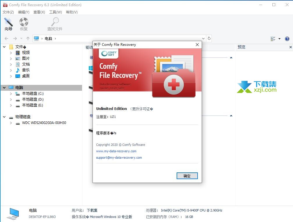 Comfy File Recovery界面
