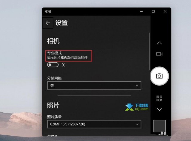 Win11系统相机怎么设置专业模式 Win11相机专业模式开启方法