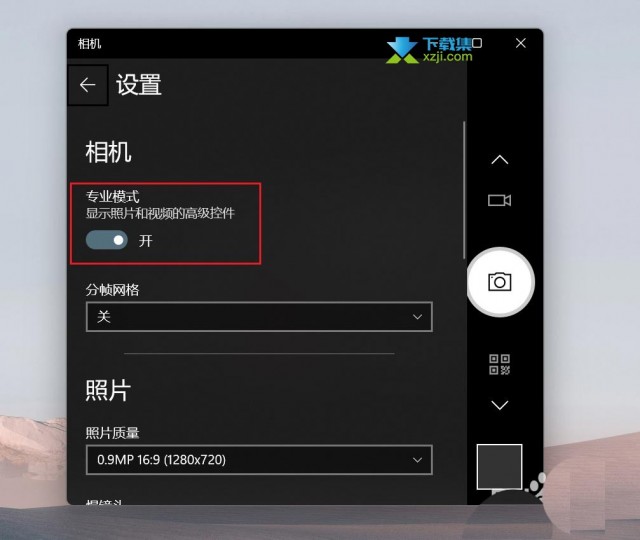 Win11系统相机怎么设置专业模式 Win11相机专业模式开启方法