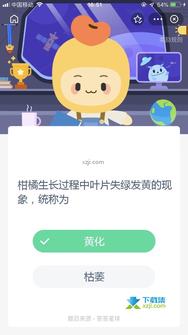 支付宝蚂蚁庄园小课堂 柑橘生长过程中叶片失绿发黄的现象，统称为