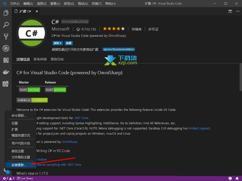 Visual Studio Code怎么手动更新 VSCode手动更新与自动更新设置方法